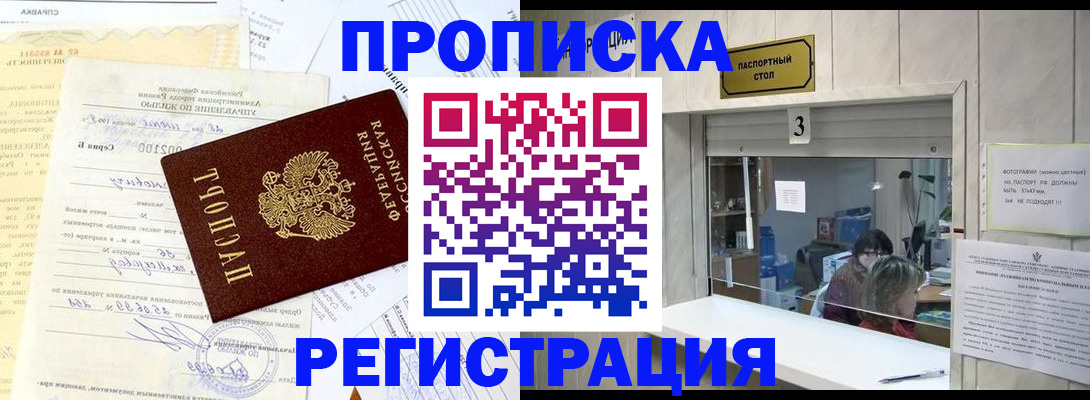 временная регистрация собственник в Курганинске