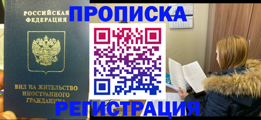временная регистрация для школы в Курганинске
