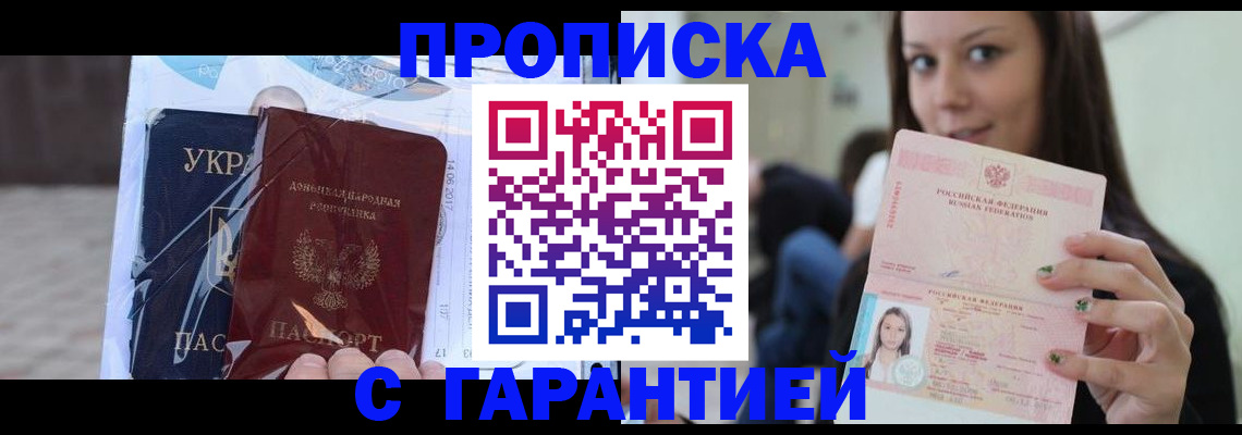 временная регистрация 2025 в Курганинске