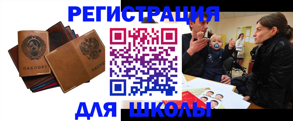 прописка ребенка в Курганинске