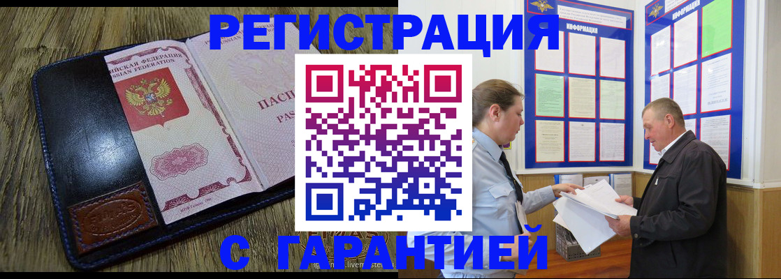 временная прописка в Курганинске