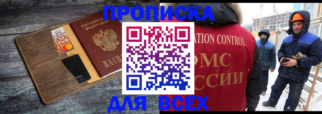 прописка от собственника в Курганинске