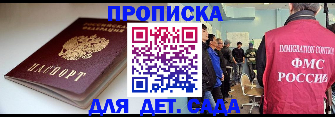 регистрация для дет. сада в Курганинске